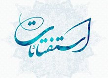 فتوای 3مرجع تقلید در باره احضار روح