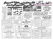 ۸۰ درصد دانش آموزان با شیر تغذیه خواهند شد/فلسطینی‌ها ۲۹ سرباز حافظ صلح ایرانی را اسیر کردند‌