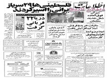 ۸۰ درصد دانش آموزان با شیر تغذیه خواهند شد/فلسطینی‌ها ۲۹ سرباز حافظ صلح ایرانی را اسیر کردند‌
