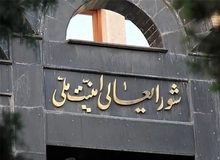 شورای عالی امنیت ملی:  اگر اسرائیل به تاسیسات هسته‌ای حمله کند مقابله به مثل می‌کنیم