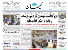 انتقاد چندباره کیهان علیه اصلاح‌طلبان/ با همین ژست تنش‌زدایی تحریم‌ها را دو برابر کردید!

