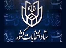 زمان ثبت‌نام داوطلبان عضویت در شوراهای اسلامی شهرها مشخص شد