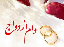 پرداخت بیش از هزار فقره وام ازدواج توسط بانک تجارت در ۱ ماه