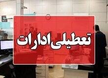 دورکاری پنجشنبه‌ها در یزد تا پایان سال
