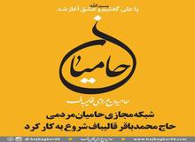 سونامی تخلفات حامیان قالیباف در تلگرام 