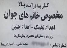 خرید و فروش میلیونی تخمک در دست دلالان/ اهدای اسپرم با 8 میلیون
