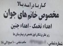 خرید و فروش میلیونی تخمک در دست دلالان/ اهدای اسپرم با 8 میلیون
