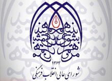 دلیل تغییر دبیر شورای انقلاب فرهنگی چه بود؟/چرا رسانه های اصولگرا  اخباری که علیه سعید رضا عاملی منتشر کرده بودند را  حذف کردند؟!
