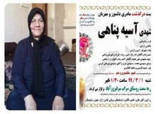 پزشکی قانونی: علت مرگ آسیه پناهی یک ماه دیگر مشخص می‌شود