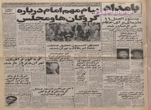 پیام آیت‌الله خمینی درباره اموال شاه/ امام خمینی: شاه را به ایران بازگردانید/ قضات شرع دادسراهای انقلاب منصوب شدند