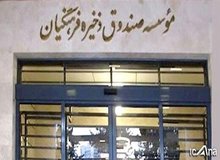 طرح  ۳۱ ماده ای به مجلس رسید / ساماندهی صندوق ذخیره فرهنگیان، در قالب صندوق رفاه فرهنگیان+متن مطرح 