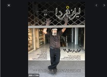 ''ایران فردا'' در دادگاه مطبوعات به دلیل انتشار مطالب الحادی مجرم شناخته شد
