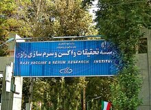 ارسال نخستین محموله واکسن فلج اطفال خوراکی موسسه رازی به ونزوئلا