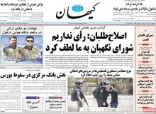 حسین شریعتمداری: ردصلاحیت‌ اصلاح طلبان اوج نجابت شورای نگهبان بود
