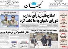 حسین شریعتمداری: ردصلاحیت‌ اصلاح طلبان اوج نجابت شورای نگهبان بود
