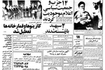 به دستور جعفر شریف امامی نخست وزیر: کازینوها و قمارخانه ها تعطیل شدند
