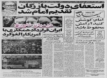 از توضیح سفارت انگلیس در تهران درباره حمایت از شاپور بختیار تا نظرات جدید سخنگوی دولت کارتر درباره حوادث اخیر ایران