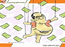 برای رامبدهای جوان!