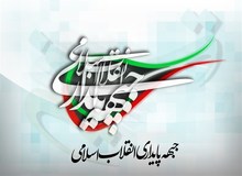اعلام لیست ۲۵ نفره نامزدهای قطعی جبهه پایداری+اسامی