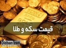 آخرین قیمت طلا و سکه ۲۱ تیر ۹۹+جدول قیمت / سکه تمام ۱۰میلیون و ۴۱۸ هزار تومان