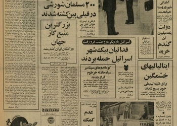 کشف بزرگترین منبع گاز جهان در ایران/ مذاکرات شاه با فرانسه برای خرید چند مرکز تولید انرژی هسته‌ای