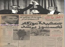 ۴۹ سال پیش در چنین روزی؛ جمشید آموزگار نخست وزیر شد/اسامی اعضای کابینه