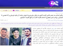 سایت زاکانی برای هنرمندانی که از «اعدام نکنید» نوشتند کیفرخواست صادر کرد