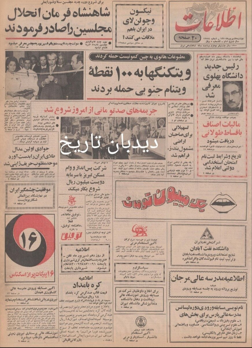 پسر فردین تصادف کرد