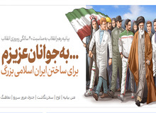 راه بازگشت امید به جامعه “استفاده صحیح” از ظرفیت جوانان است
