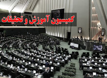 مخالفت کمیسیون آموزش و تحقیقات مجلس با گزینه ابراهیم رئیسی برای وزارت آموزش و پرورش