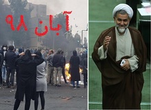 واکنش نایب رئیس کمیسیون قضایی مجلس درباره برگزاری دادگاه  آبان در انگلیس/ نوروزی: برای چه باید در ایران چنین دادگاهی برگزار می کردیم؟/ یکی از آن‌هایی که به مردم شلیک کرد من بودم، ما کُشتیم، حالا چه کسی می‌خواهد ما را محاکمه کند؟!