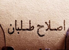 اصلاح‌طلبان از مانیفست انتخاباتی 1400 رونمایی کردند