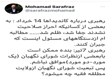 سرافراز: تکلیف تبعیت شورای نگهبان ازولایت مطلقه فقیه چه میشود؟