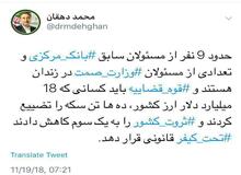 نماینده مجلس: 9 مدیر سابق بانک مرکزی در زندان هستند
