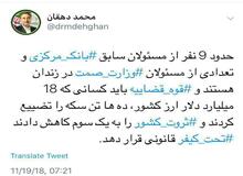نماینده مجلس: 9 مدیر سابق بانک مرکزی در زندان هستند