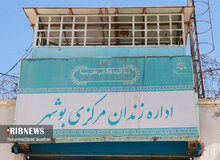سازمان زندان‌ها: مدیرکل بازرسی برای بررسی صحت و سقم ادعای سپیده قلیان به بوشهر اعزام شد
