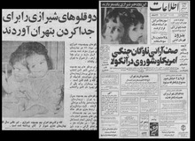لاله و لادن بیژنی برای جدا سازی به تهران آمدند