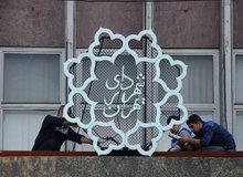 گزینه‌های شهرداری تهران فردا قطعی می‌شود