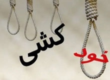 خودکشی ناموفق دختر ۱۶ ساله شیرازی