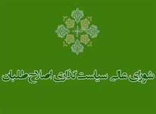 نحوه حضور در لیست اصلاح طلبان تنها از طریق تکمیل فرم های مربوطه امکان پذیر است