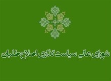 نحوه حضور در لیست اصلاح طلبان تنها از طریق تکمیل فرم های مربوطه امکان پذیر است