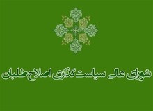 نحوه حضور در لیست اصلاح طلبان تنها از طریق تکمیل فرم های مربوطه امکان پذیر است