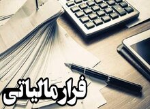فرار مالیاتی ۷۶ میلیارد تومانی یک شرکت تولید بتن