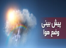 دمای تهران به ۱۲ درجه می‌رسد/ بارش پراکنده باران در استان‌های شمالی