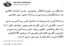 راه حل بازپس‌گیری فضای خبری از «منو و تو» و «بی بی سی»