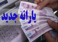 یارانه این گروه ۴ میلون تومان شد/ جزییات