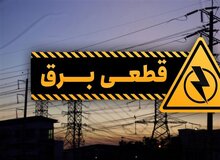 اگر بعضی ادارات و سازمانها برای همیشه تعطیل شوند، مشکل کمبود برق حل می شود؟ / راه‌حل واقعی، شجاعت می‌خواهد