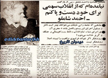 احمد شاملو: نیامده ام که از انقلاب سهمی برای خود دست و پا کنم+عکس