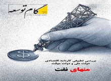 ماهنامه «گام توسعه» منتشر شد