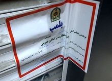 
۹ واحد صنفی در سمنان به علت «رعایت نکردن مقررات حجاب» پلمب شد

